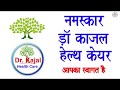          dr kajal health care bana health