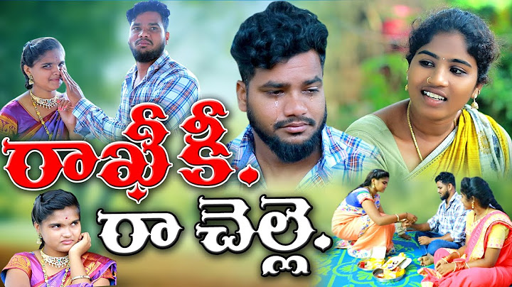 రాఖీ కీ.రాచెల్లె||RAKHIKI RAACHELLE||VILLAGEPATAS RAKHI FESTIVAL|SPECIALVIDEO|ANIL|HARITHAVIDEOS|