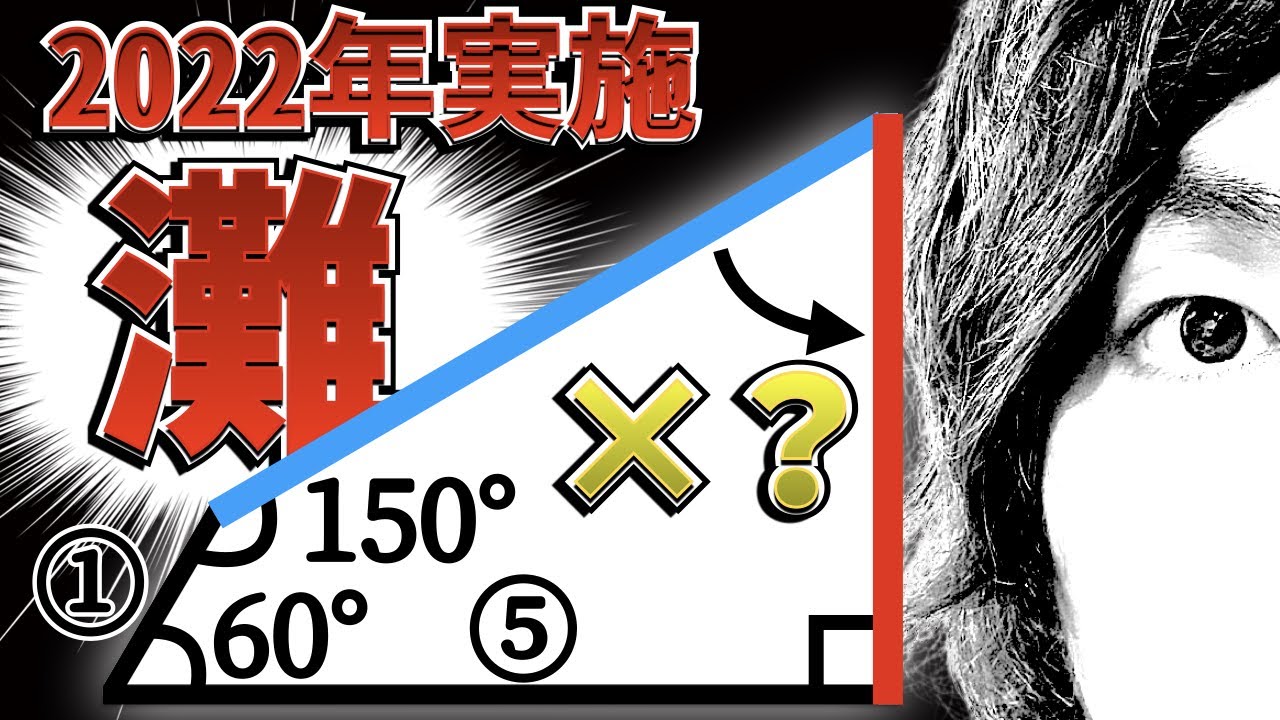 【2022年の灘中の算数】このレベルの図形問題でも落としたら負け。すがふじも解説に絶望。