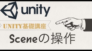 【Unity基礎講座】シーン作成と遷移