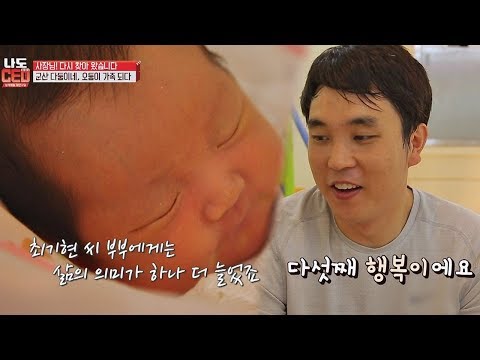오둥이가 되어 돌아온 '나도 CEO 3호점' 군산의 다둥이네 나도 CEO 9회