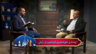 خوشخبری فرشتوں کی زُبانی Khushkhabri farishton ki zubani DOR Christmas special 2025