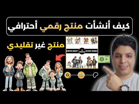 أنشأت أفضل منتجاتي الرقمية شرح مفصل مناسب للمبتدئين تجربتي الشخصية للعمل على الإنترنت 