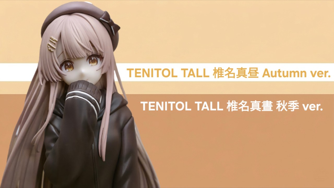 關於我在無意間被隔壁的天使變成廢柴這件事TENITOL TALL 椎名真晝