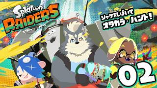 スプラトゥーン レイダース pt.02
