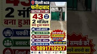 दिल्ली NCR फरीदाबाद sector 71 imt में 43 गज का 2 मंजिल का मकान रजिस्ट्री मोटेशन बैंक 🏦 लोन #home