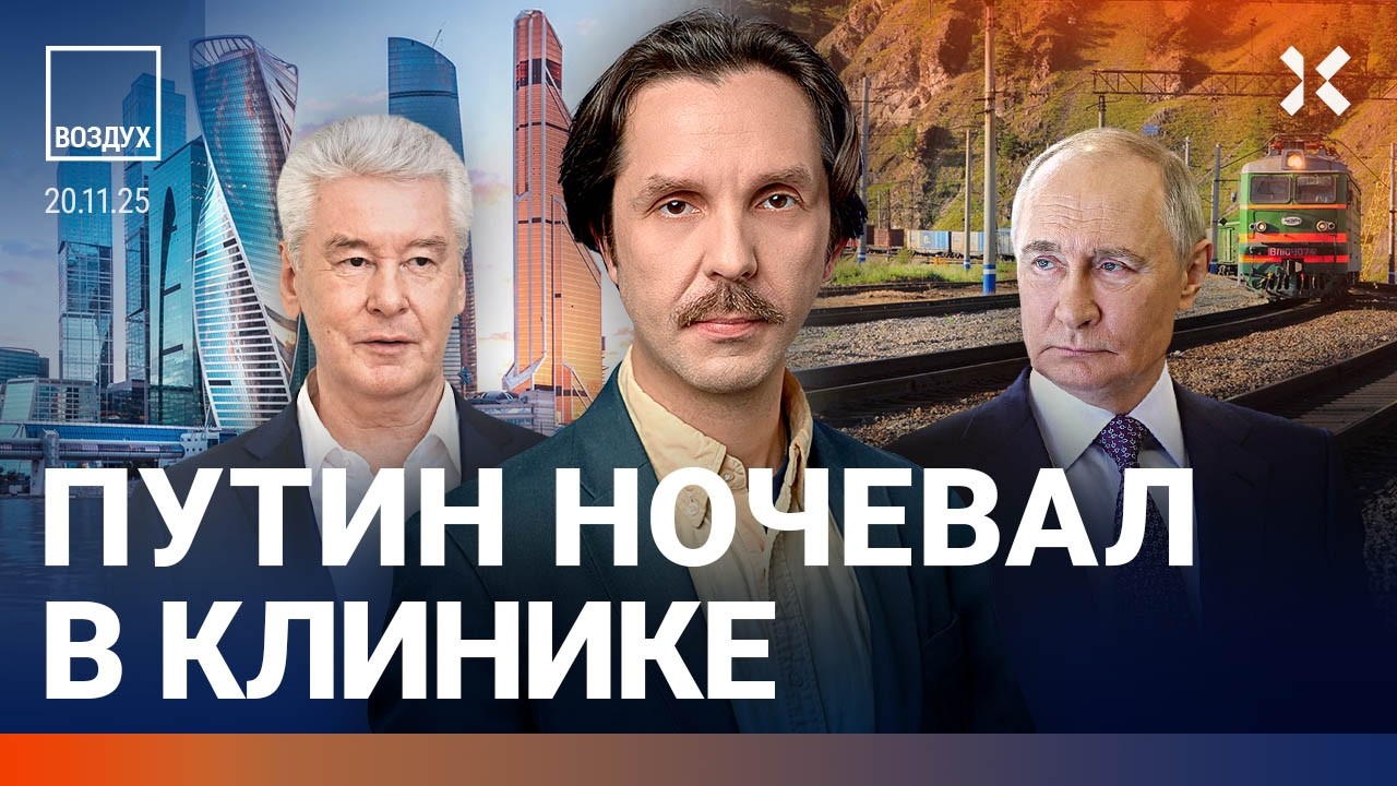 Карантин в Москве. Пожар у РЖД: задержки поездов. Путин ночевал в клинике. Налоги повышены | ВОЗДУХ