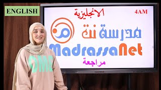 الإنجليزية 4 متوسط : مراجعة لدرس الصفات تحضيرا للفروض adjectives