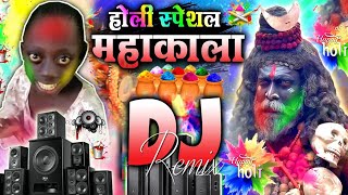 Mahakal Vs Tenge Tenge Dj Remix ! Mahadev Holi Dj song | Happy Holi 2024 #Holi Dj competition