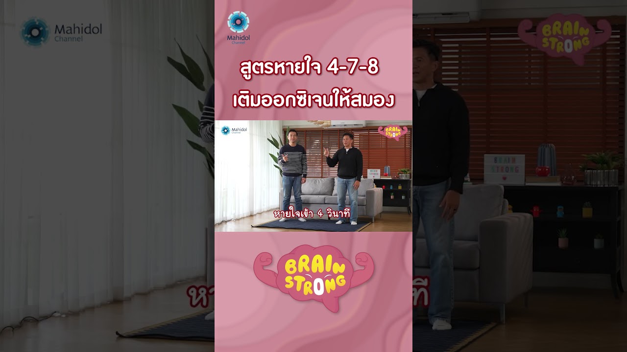 สูตรหายใจ 4-7-8 เติมออกซิเจนให้สมอง
