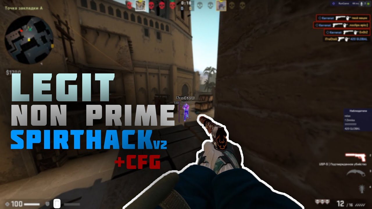 КАК НУЖНО ПРАВИЛЬНО ИГРАТЬ ПО ЛЕГИТУ НА НОН ПРАЙМЕ | SPIRTHACK v2