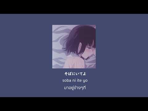 [ THAISUB ] 願い (negai) - sumika คำขอร้อง