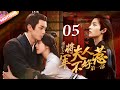 將軍夫人不好惹 EP05 赵露思 吴磊 曖昧偷情 重生嫡女來復仇 將軍深夜入閨房強吻她 吳磊 趙露思 Zhaolusi Wulei Lovelikethegalaxy 星汉灿烂 
