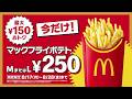 トクニナルド「FRY Lか？あえてのMか？」篇 15秒