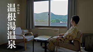 【温根湯温泉】カニ食べ放題の温泉宿と、隣の廃墟ホテル | 北海道ひとり旅