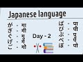 Japanese Language Day 2 Hiragana Tenten Maru Japanese Language 