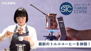 STC Pro1-silver plated ｜ 【公式】小川珈琲オンラインショップ