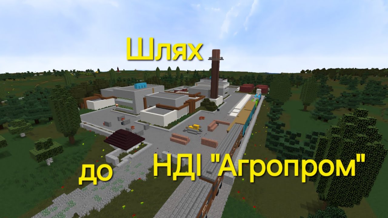 Ми прямуємо до НДІ 