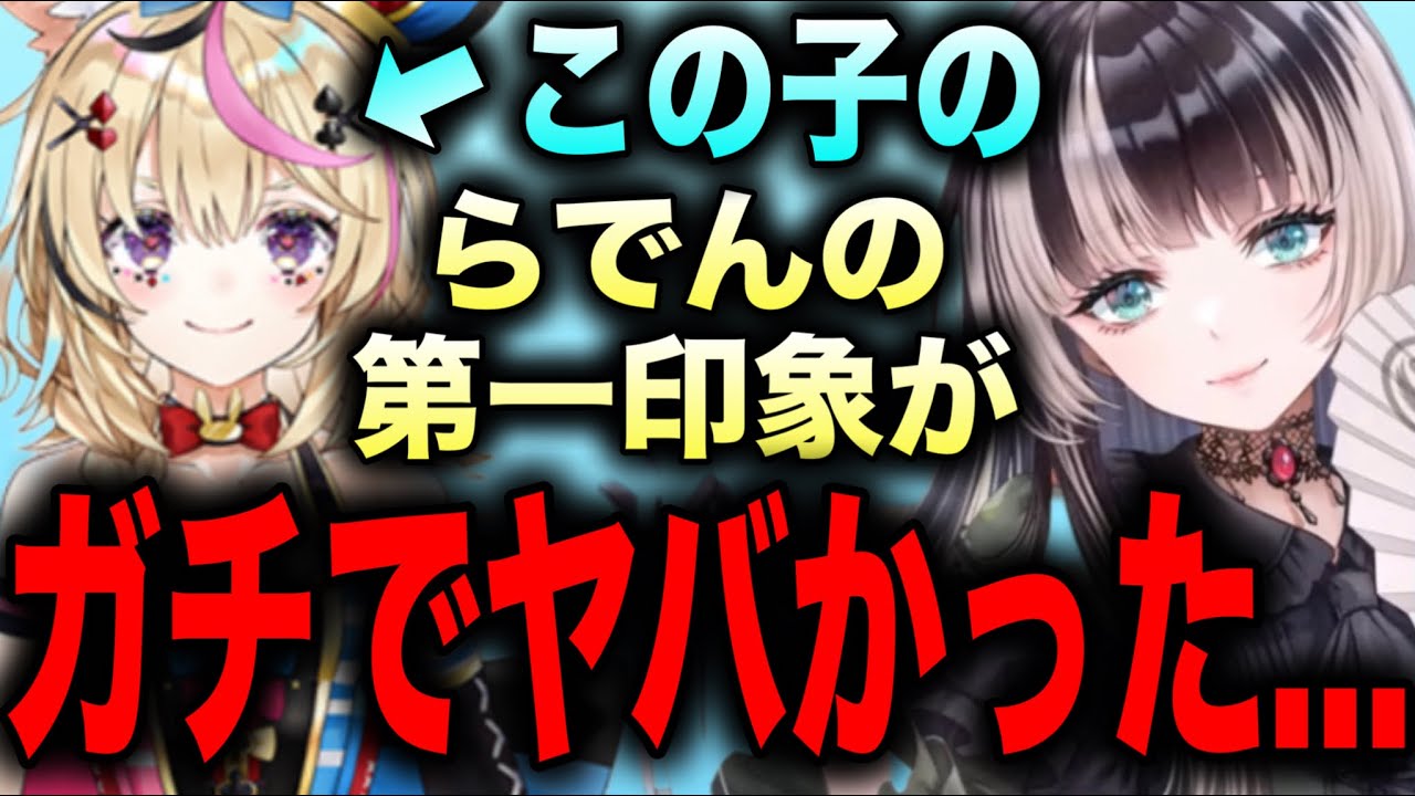 【ホロライブ】ポルカのらでんに対する印象がおもしろ過ぎた【螺鈿,儒烏風亭らでん,ReGLOSS,新人Vtuber,】