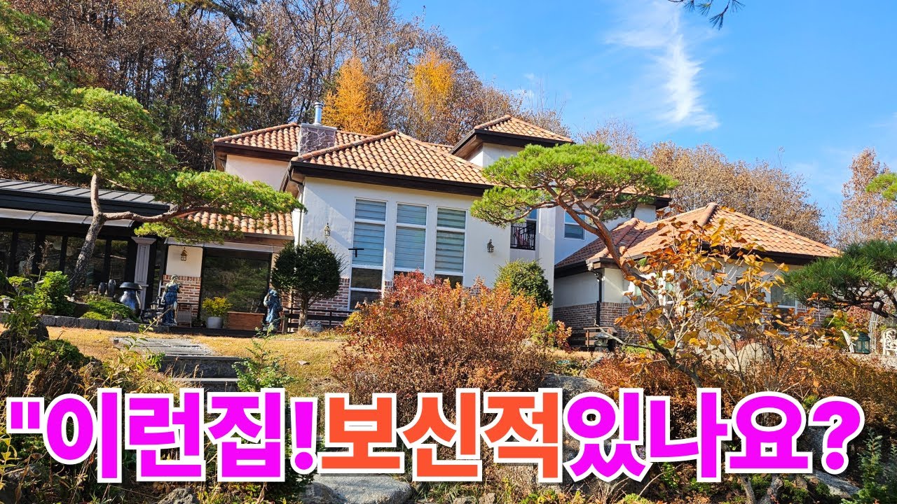 [전속]말이! 필요없는 특별한 전원주택 