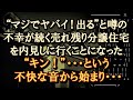 【怪奇 事故物件】“出る！”と噂されるヤバい幽霊住宅。何もない空間で響く金属音のような不快な音と共に…【朗読・字幕】