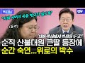 대통령 가슴마저 울린 순직 산불대원 큰 딸의 간곡한 요청