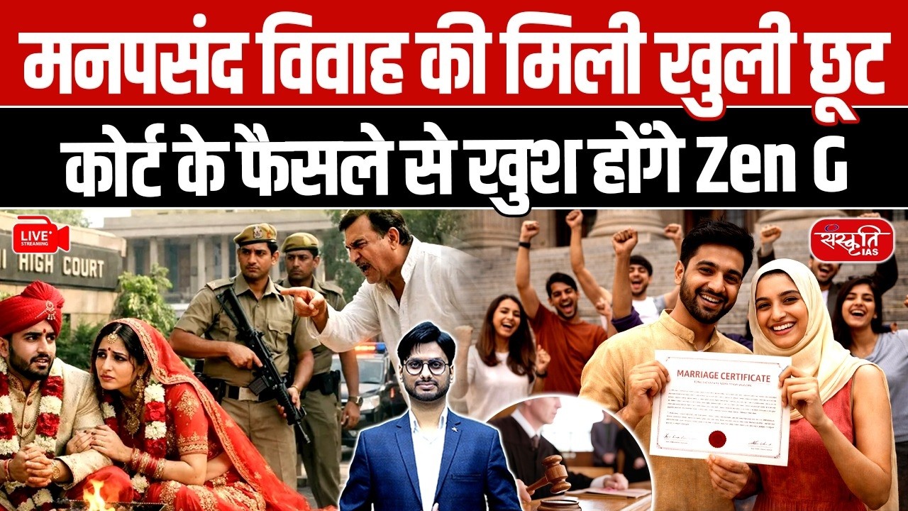 Individual Choice vs Society? | Big Court Verdict! | Freedom to Choose Your Partner Protected