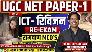 UGC NET 2024 Paper 1 | UGC NET PAPER 1 | UGC NET ICT MCQ'S & PYQ'S | UGC NET ICT