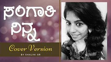 Sangaathi Ninna ( Lyrical Video ) | Preethi Nee Illade Naa Hegirali | Just Vocals | Shalini SR
