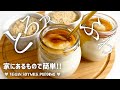 【家にある材料で】レンジ3分！ヴィーガン豆乳プリン🍮ダイエットにも！How to make Japanese-style vegan soymilk pudding
