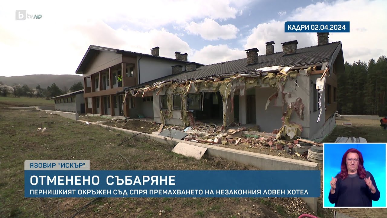 Съд спря събарянето на ловния хотел на Румен Гайтански до язовир Искър | БТВ