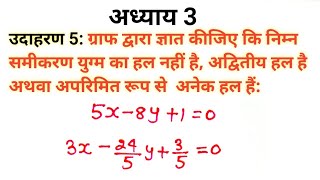 class 10 maths chapter 3 example 5 in hindi । कक्षा 10 गणित अध्याय 3 उदाहरण 5 हिंदी में । Arman sir