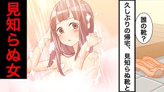 【漫画】数日ぶりに帰宅すると、見知らぬ女が我が家のように暮らしていた。→犯人の叔母「ガキが一軒家に住むなんて生意気なんだよ！」【衝撃の体験をマンガ化】