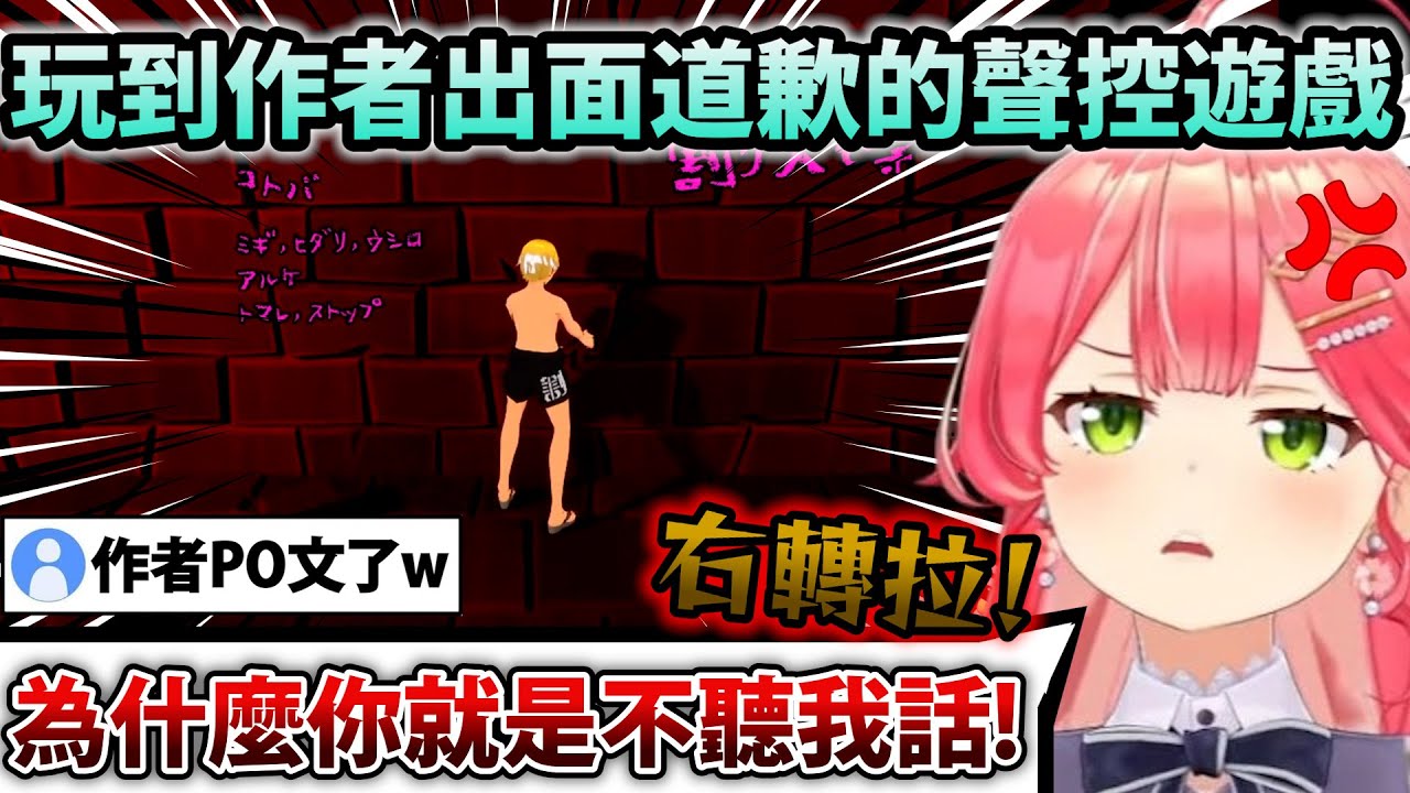 只願意聽大姊姊聲線的AI讓Miko整個沒辦法好好操控還成為了遊戲除錯員w【Hololive中文】【Vtuber中文】【さくらみこ】