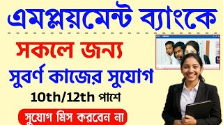 Employment Bank New Jobs Yuvasree Prokolpe Latest Jobs Yuvashree Taka Kobe Debe