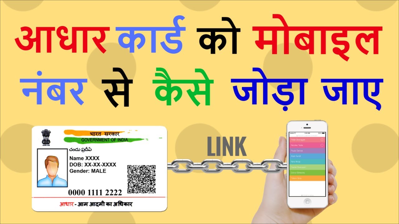 How To Link Aadhaar Card With Mobile Number Online In Hindi YouTube How to link aadhaar card with mobile number online in hindi youtube