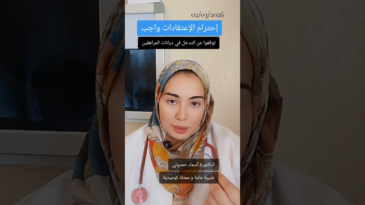 لا تتدخل في إعتقادات غيرك و لا تقم باستفزازه #الإلحاد 