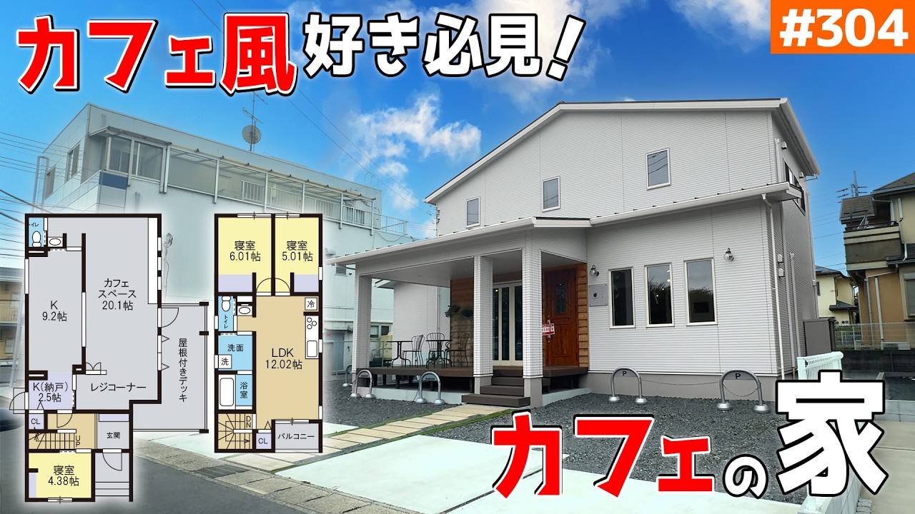 Learn from a cafe! Cafe-style house] [Two households living