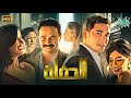الفيلم العربي الحفلة بطولة احمد عز ومحمد رجب وروبي وجومانا مراد HD