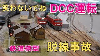 DCC運転 追突 脱線事故 EH500 EF510 タキタンク車