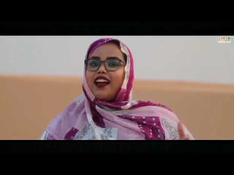 أغنية اسويد للمرأة الفنانة سلمان من حمباره وكوكبة من الفنانين الموريتانيين   