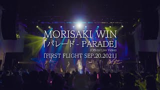 MORISAKI WIN（森崎ウィン）/ 「パレード - PARADE」（Official Live Video）『FIRST FLIGHT SEP.20.2021』