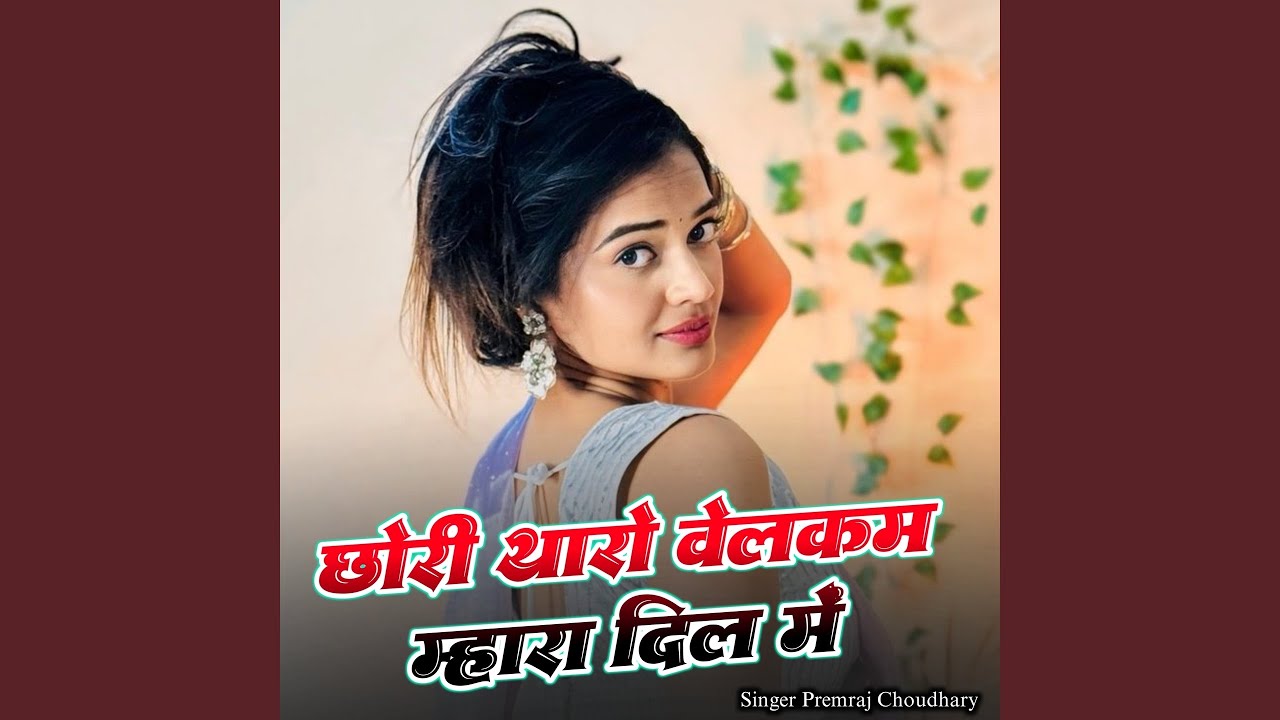 Chhori Tharo Walcome Mhara Dil M