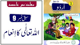 Lesson No 09 Urdu Class 3@educationuptoclass12
