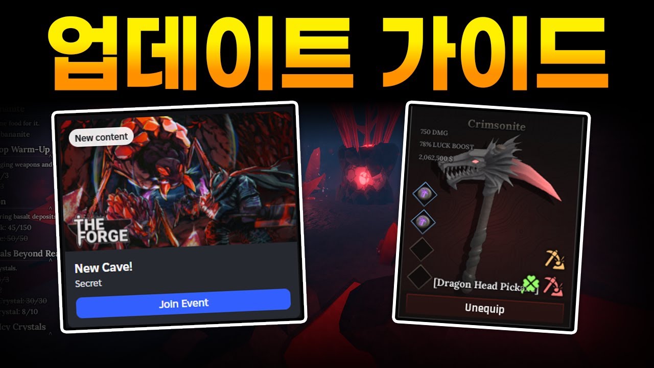 새로운 동굴 업데이트 전체 가이드 (The Forge)