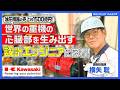 【密着】川崎重工業精密機械設計エンジニアに密着！世界の重機の心臓部を生み出す現場とは？