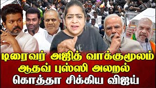 சடசகள கலதத வஜய சசடவயல சககய ஆதரஙகள Sundaravalli Latest Speech Sembulam