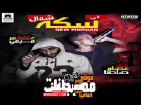 مهرجان مصري قالك تعيش هتشوف النذل والخيان اغنيه روعه