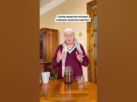 Средство от цистита - YouTube