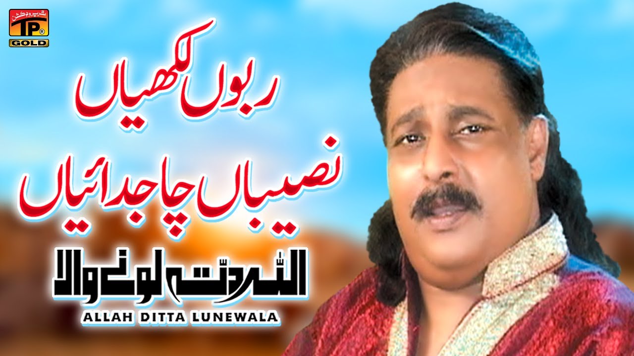 Rabbon Likhiyan Naseeban Cha Judaiyan | Allah Ditta Lone Wala ...